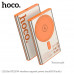 Hoco Q32 Bird PD20W 5000mah Wireless Magnetic Power Bank, Qi15W, titanium gold