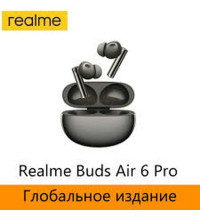 Realme Buds Air 6 Pro (GL) (RMA2401) metalic grey