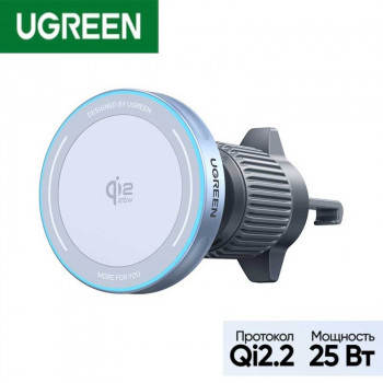 Ugreen W758 Qi2.2 25w Magnetic wireless car charger, на решетку, 55967