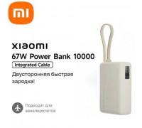 Xiaomi Mi Power Bank 10000mah 67W, сертификация CCC, (PB1067) beige