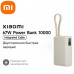 Xiaomi Mi Power Bank 10000mah 67W, сертификация CCC, (PB1067) beige