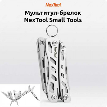Мультитул-брелок Xiaomi NextTool, сталь 30Cr13 (KT5022)  gray