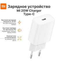 Xiaomi MI 20W Charger (Type-C) (AD201EU) white
